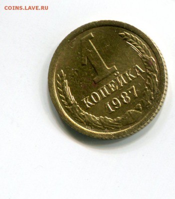 1 копейка 1987 года кант широкий - img117