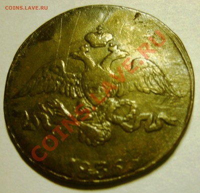 2 КОПЕЙКИ 1836 Г. - GEDC0276.JPG