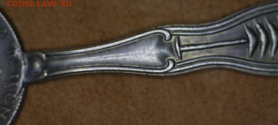 Ложка из монеты - IMGP4190.JPG