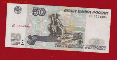 50руб. 1997(01) оС хорошая до 12.12.16 в 22-00 - IMG_20160416_0001