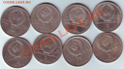 1 руб ЮБИЛЕЙКА СССР - IMAGE0047.JPG