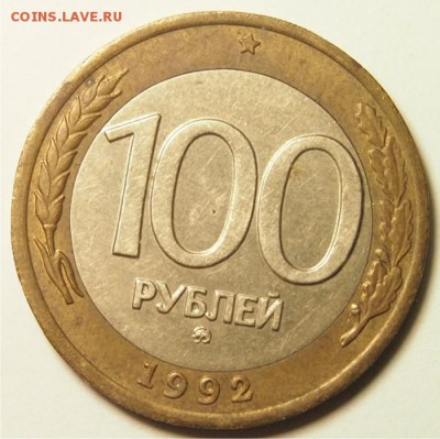 50 и 100 рублей 1992 ММД до 8.12.2016 в 22:30 - 100 рублей ММД 1