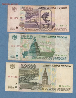Три боны России 1995 год. до 12.12.16 в 22-00 - IMG_20161207_0001