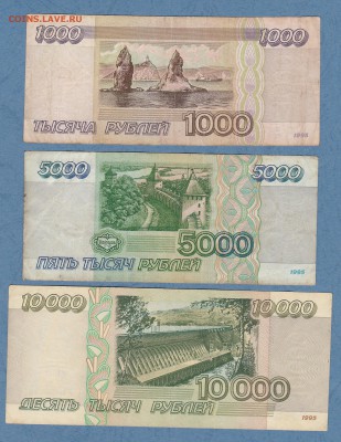 Три боны России 1995 год. до 12.12.16 в 22-00 - IMG_20161207_0002