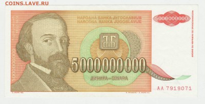 Югославия 5 000 000 000 динар 1993 до 11.12 22-00 - Югославия 5ккк Аверс.JPG