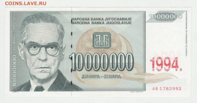 Югославия 10 000 000 динар 1993(94) до 11.12 22-00 - Югославия 10кк Аверс.JPG