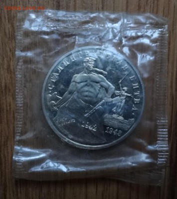 3 рубля Россия 1993 Сталинград ПРУФ - 5 шт. до 10.12.16 22-0 - DSC02040.JPG