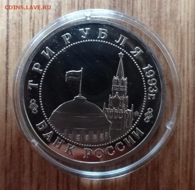 3 рубля Россия 1993 Сталинград ПРУФ - 5 шт. до 10.12.16 22-0 - DSC02016.JPG