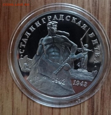 3 рубля Россия 1993 Сталинград ПРУФ - 5 шт. до 10.12.16 22-0 - DSC02014.JPG