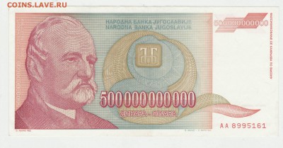 Югославия 500 000 000 000 динар 1993  до 11.12 22-00 - Югославия 500ккк Аверс.JPG