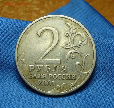 2 рубля 2001 года Гагарин Без монограммы Оценка - P1360136.JPG