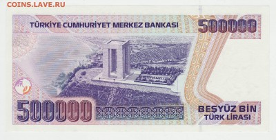 Турция 500000 лир до 11.12 22-00 - Турция 500к Реверс.JPG