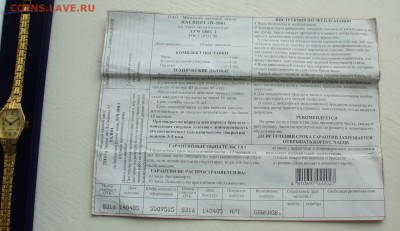 Часы "Луч" женские новые. - P1180354.JPG