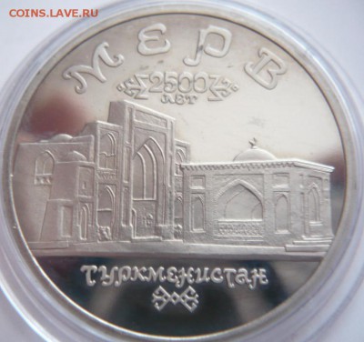 5 руб. Мерв 1993 г. пруф до 22-00.12.12.16 г. мск - P1380009.JPG