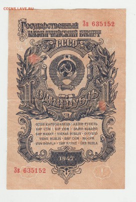 1 рубль 1947 (15 лент) до 11.12 22-00 - 1 1947 15 лент Аверс.JPG