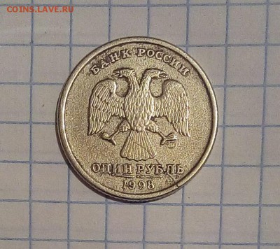 1 руб 1998г раскол оценка - IMG_20161207_235600.JPG