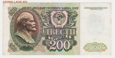 200 рублей 1992 до 11.12 22-00 - 200 1992 Аверс.JPG