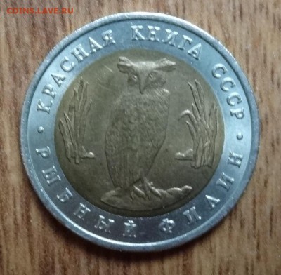 СССР 1991 Красная книга Филин брак до 10.12.16 22-00 - DSC01745.JPG