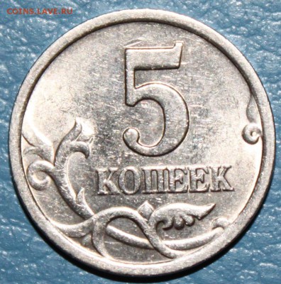 5 копеек 2003 СП 2.3 Vf Редкая До 10.12.16 22:00 мск - IMG_1591.JPG