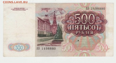 500 рублей 1991 до 11.12 22-00 - 500 1991 Реверс.JPG