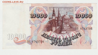 10000 рублей 1992 до 11.12 22-00 - 10к 1992 Реверс.JPG