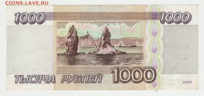 1000 рублей 1995 БП до 11.12 22-00 - 1000 1995 БП Реверс.JPG