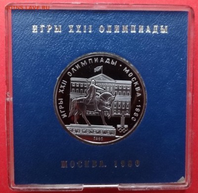 СССР Олимпиада-80 ПРУФ 3 монеты  в кор-ках до 10.12.16 22-00 - DSC09461.JPG