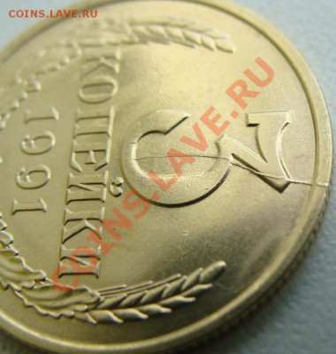 3 копейки 1991 (л) Брак .Раскол.Окончание 12.01.11 в 20.10 - DSC03843.JPG
