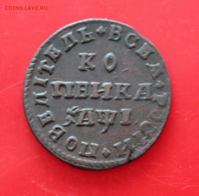Копейка 1710 МД в отличном сохране. До 12.12.2016 22-00 - IMG_4607.JPG