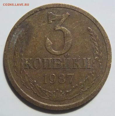 Ещё одна разновидность 3 коп 1987 года. - 100_3043.JPG