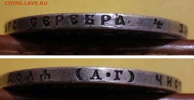 1 рубль 1891г - PhotoGrid_1481157877247_1