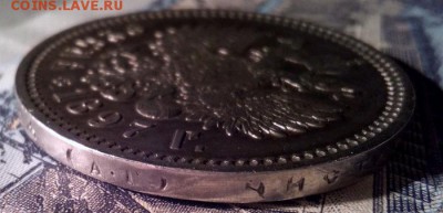 1 рубль 1897(А.Г) Отличный! До 9.12.2016г. 22:30(мск) - IMG_20161207_195816
