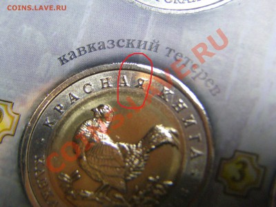 НАБОР КРАСНАЯ КНИГА В БУКЛЕТЕ 15шт !!! 3 МОНЕТЫ С БРАКОМ !!! - 6.JPG
