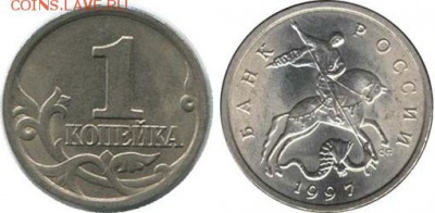 1 копейка 1997 сп оптовый лот (опт) - 1коп-1997l