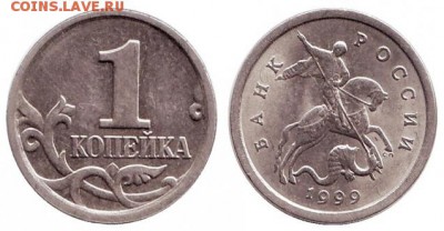 1 копейка 1999 сп оптовый лот (опт) - 1коп_1999