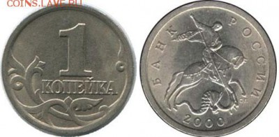 1 копейка 2000 сп оптовый лот (опт) - 1коп_2000
