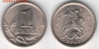 1 копейка 2002 сп оптовый лот (опт) - 1коп_2002