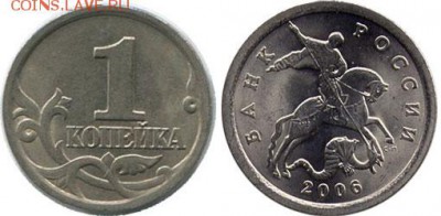 1 копейка 2006 сп оптовый лот (опт) - 1коп-2006