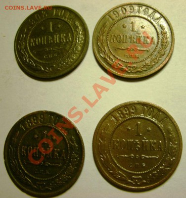1 копейка 1903,1909,1898,1899г. - GEDC0277.JPG