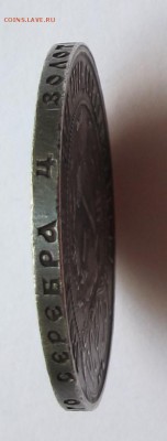 1 рубль 1922 года. ПЛ - IMG_0345 (2).JPG