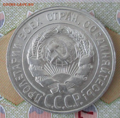 20 копеек 1929 года до 22-00 11.12.2016 года - IMG_8629.JPG