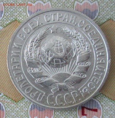 15 копеек 1927 года до 22-00 11.12.2016 года - IMG_8635.JPG