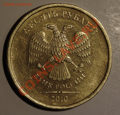 10 рублей 2010 ММД помогите определить шт. - DSC08164