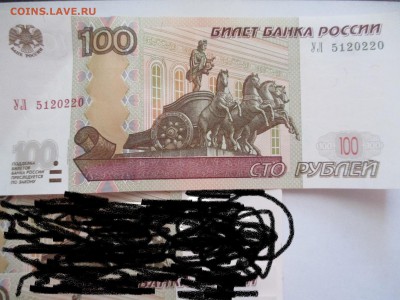100 р СЕРИЯ УЛ Эксперементальные - IMG_00330