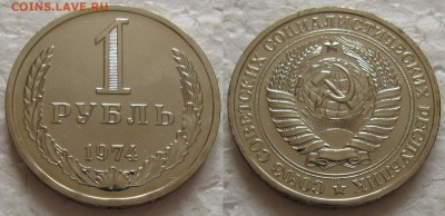 1 рубль 1974г. ВUNC с 200р. до 14.12.2016г. 22:00 - 1р74