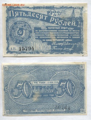 Грозный. Грознефть. Расчётный ордер. 50 руб. Рябч.2 № 6024 # - 9edbd497-b21d-11e6-8559-00151760f869