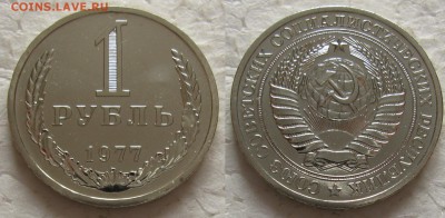 1 рубль 1977г. ВUNC с 200р. до 14.12.2016г. 22:00 - 1р77