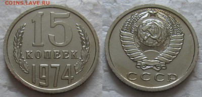 15 коп 1974г. ВUNC с 200р. до 14.12.2016г. 22:00 - 15к74