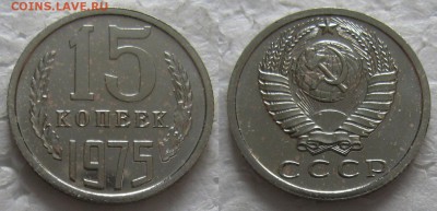 15 коп 1975г. ВUNC с 200р. до 14.12.2016г. 22:00 - 15к75