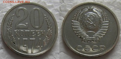 20 коп 1974г. ВUNC с 200р. до 14.12.2016г. 22:00 - 20к74